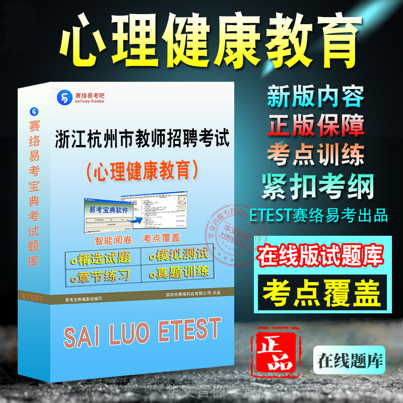 浙江省杭州市教师招聘考试