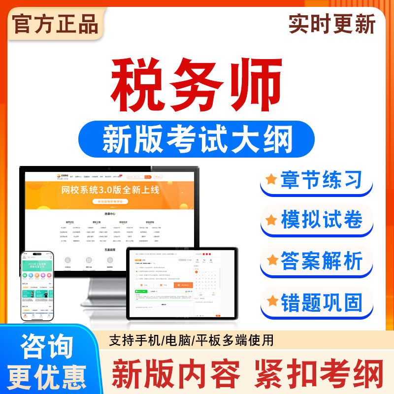 2026年税务师考试题库