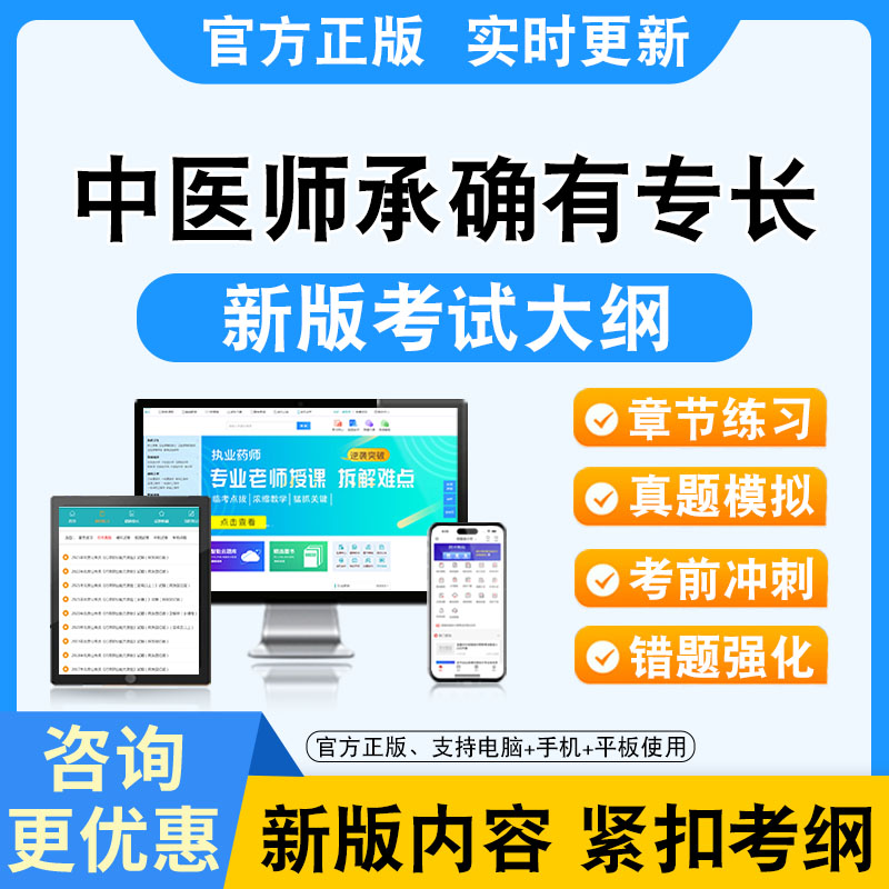 2025年中医师承确有专长考