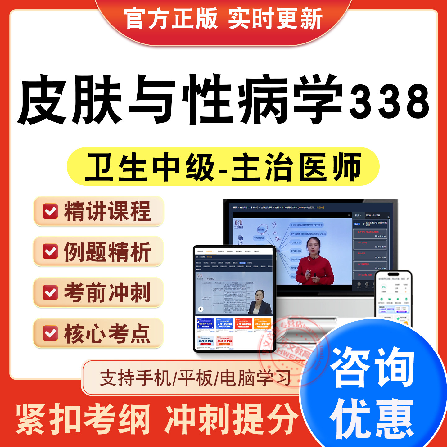 主治医师卫生中级职称考试题库