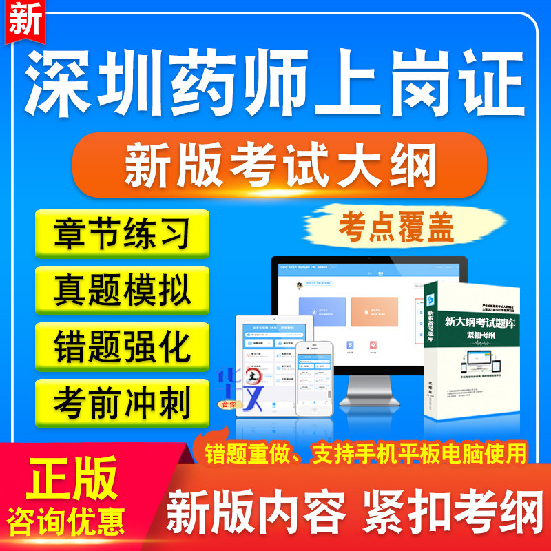 深圳药师上岗证考试题库