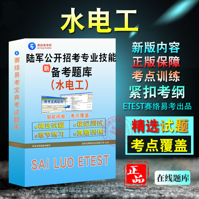 水电工2026年陆军面向社会公开招考专业技能类文职人员题库学习资料章节练习模拟考场非教材书视频课程历年真题模拟预测