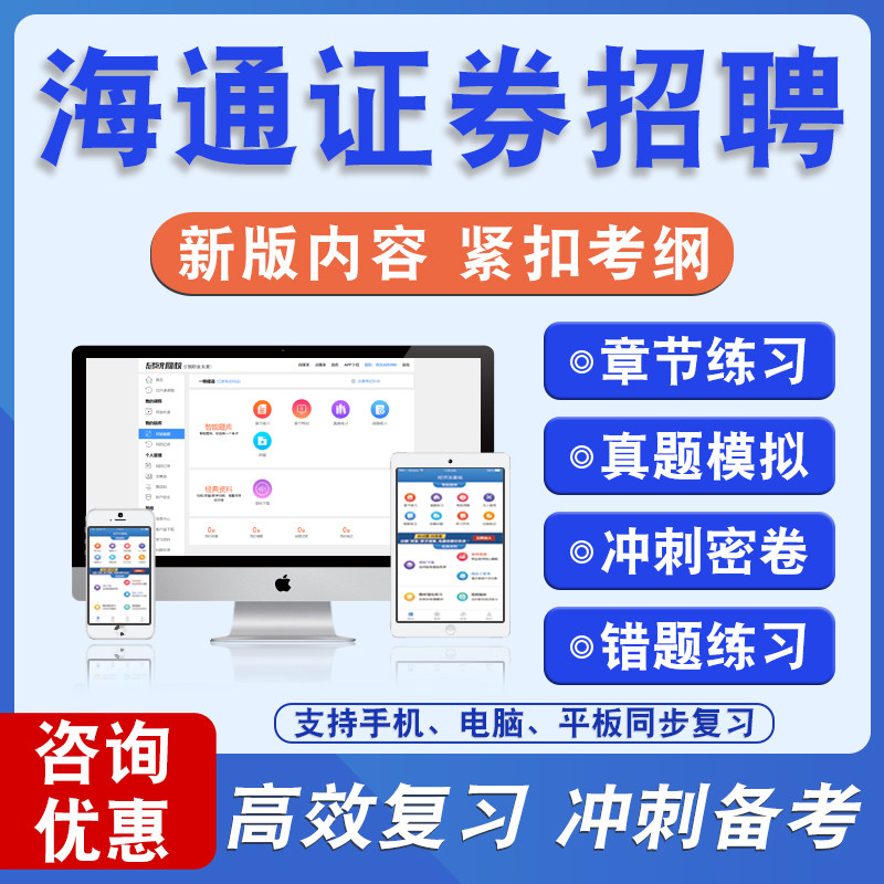 2026年海通证券社招校招聘考试题库笔试面试学习资料非教材书历年真题模拟试卷新大纲章节练习题公共基础行测申论英语数学春招秋招