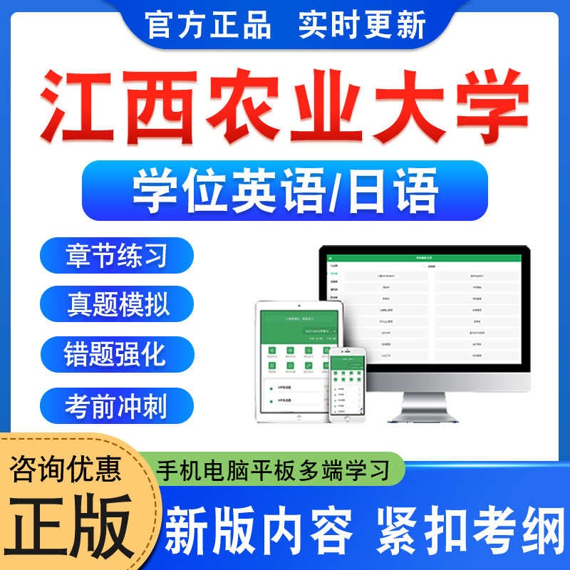 江西农业大学学位英语日语考试