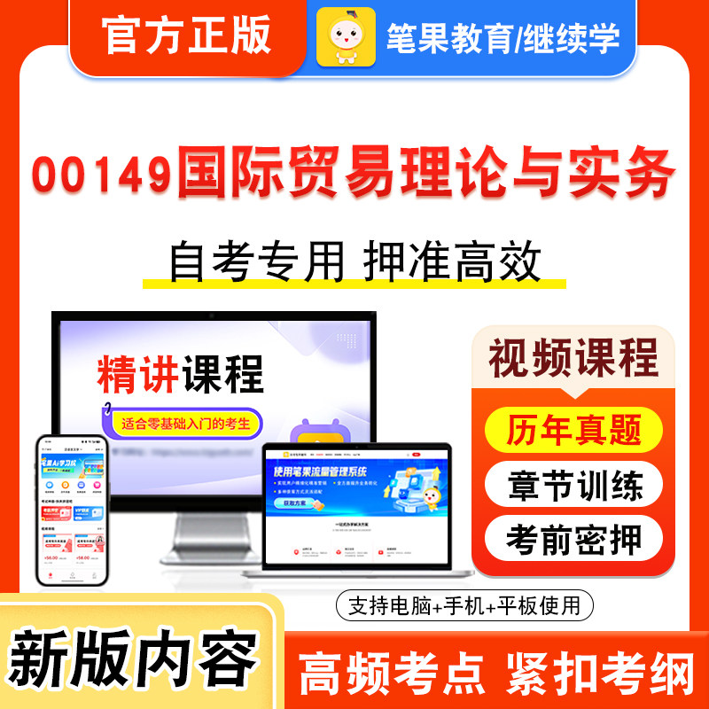 自考本科专科考试真题视频课程