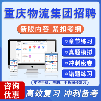 重庆物流集团社招校招聘考试