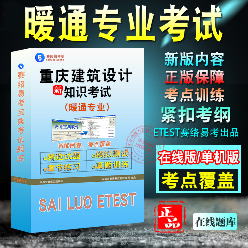 重庆市建筑暖通专业知识考试
