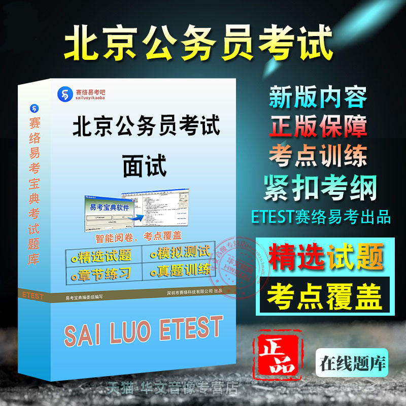 北京公务员考试(面试)