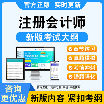 2025年注册会计师考试