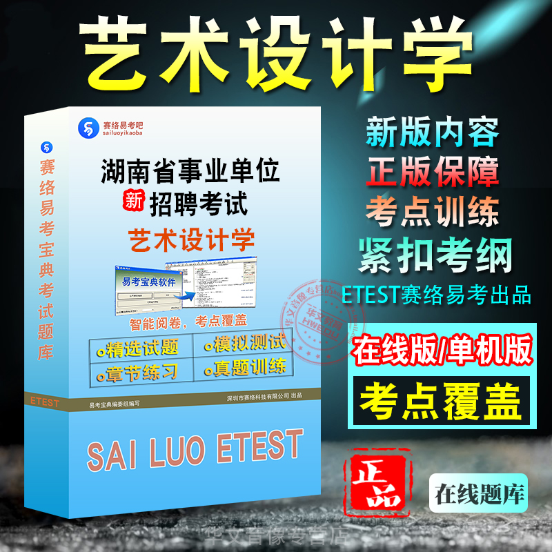 艺术设计学2025年湖南事业单位招聘考试题库 非教材考试书 非视频课程艺术设计学章节练习模拟试卷历年真题试题库