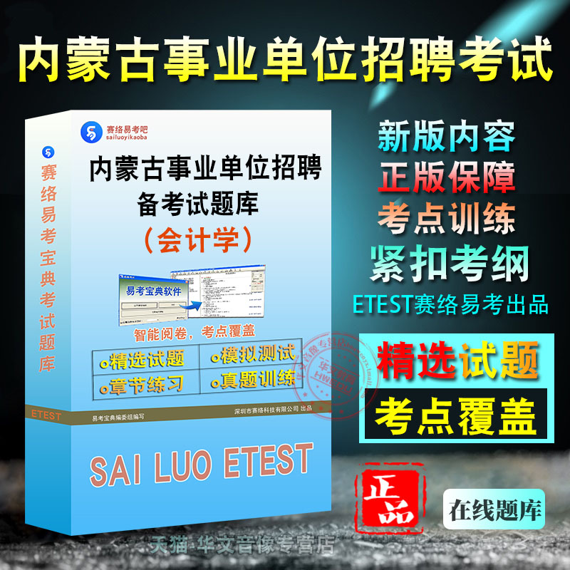 内蒙古事业单位招聘考试
