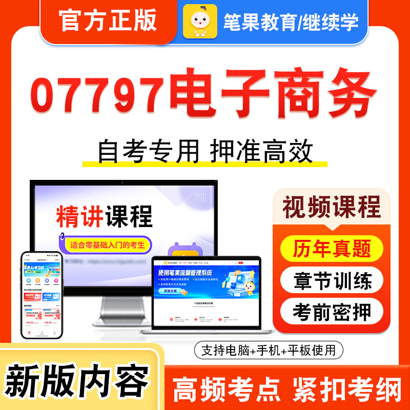 自考本科专科考试真题视频课程