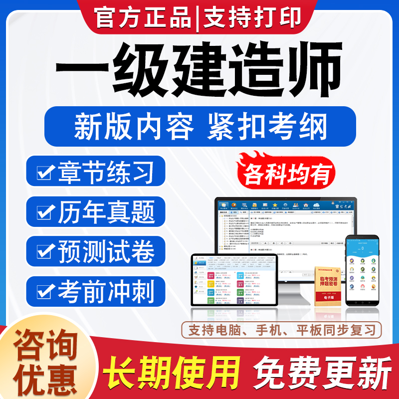 一级建造师资格考试题库