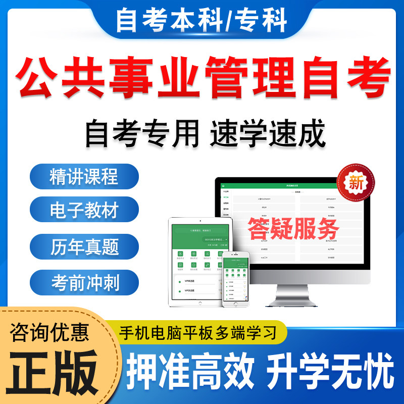 公共事业管理自考本科专科考试