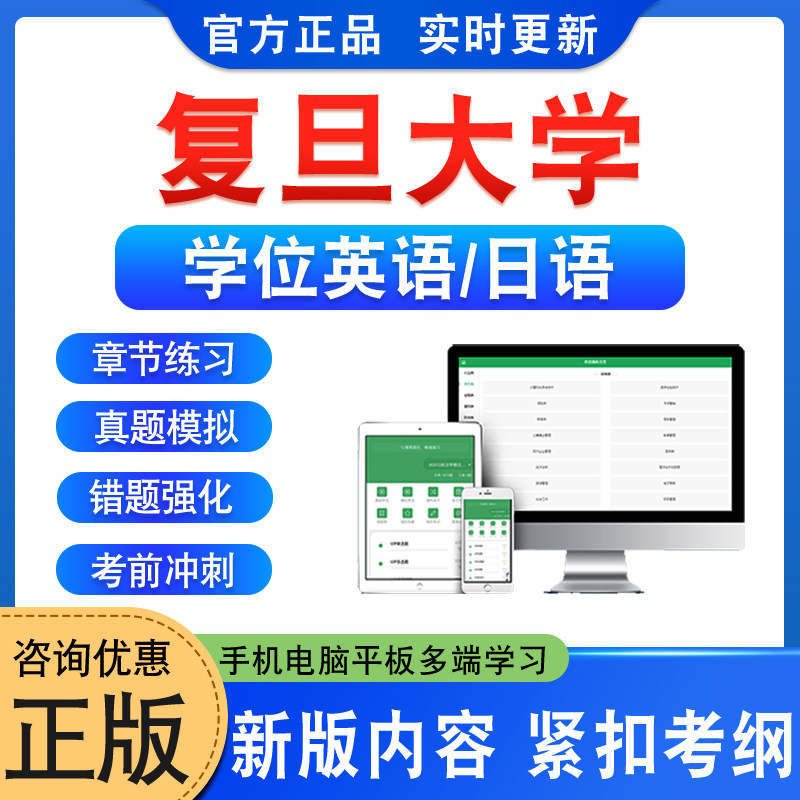 复旦大学2026自考成考学士学位英语日语水平考试真题试卷资料视频网课模拟试卷预测密卷语法专项练习成人高等教育自学考试历年真题