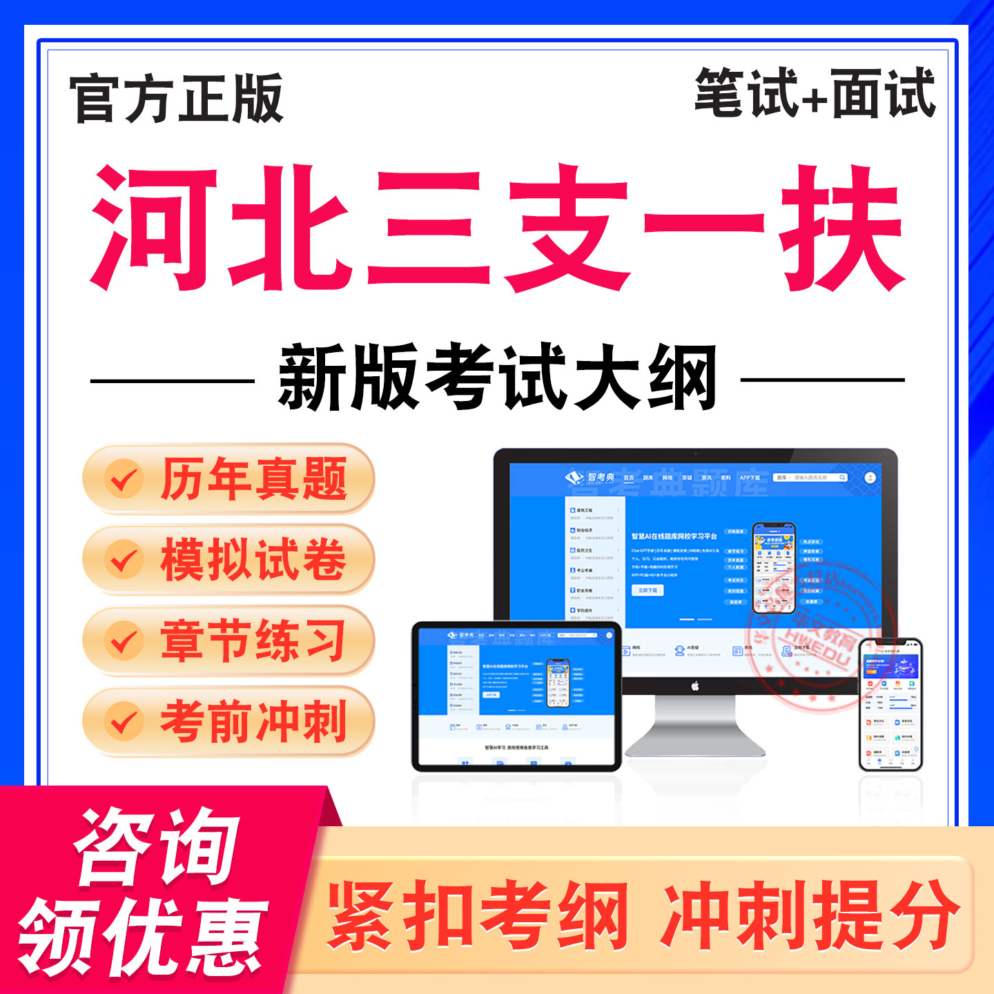 河北三支一扶考试题库资料