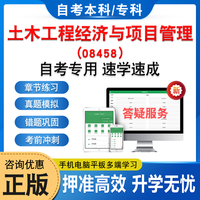 08458土木工程经济与项目管理
