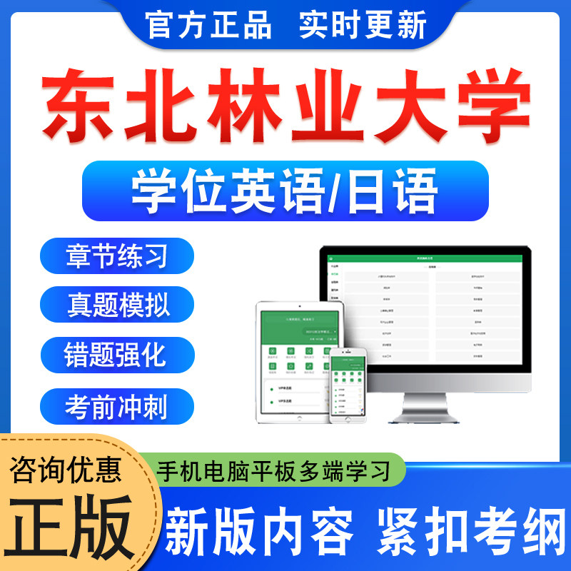 东北林业大学2026年自考成考学士学位英语日语水平考试真题库模拟试卷预测密卷语法专项练习视频网课成人高等教育自学考试历年真题