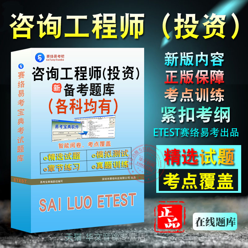 咨询工程师考试各科均有