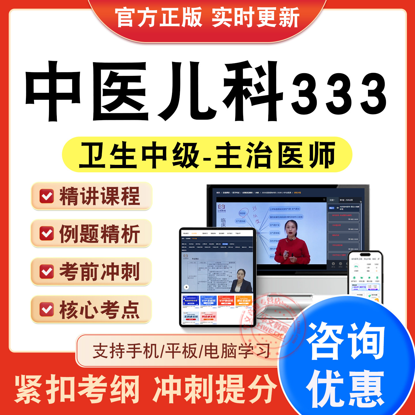 主治医师卫生中级职称考试题库
