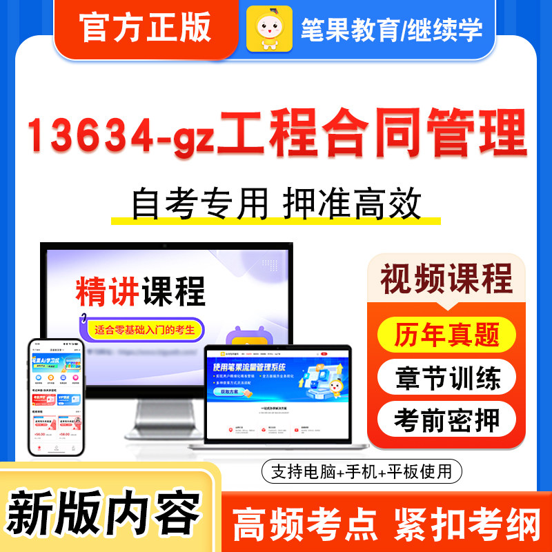 13634-gz工程合同管理自考