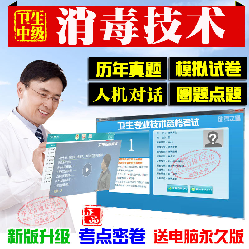2027年消毒技术中级卫生职称主管技师(消毒技术)考试宝典助考之星模拟试卷试人机对话题库历年真题模拟卷试题集非医院消毒用书