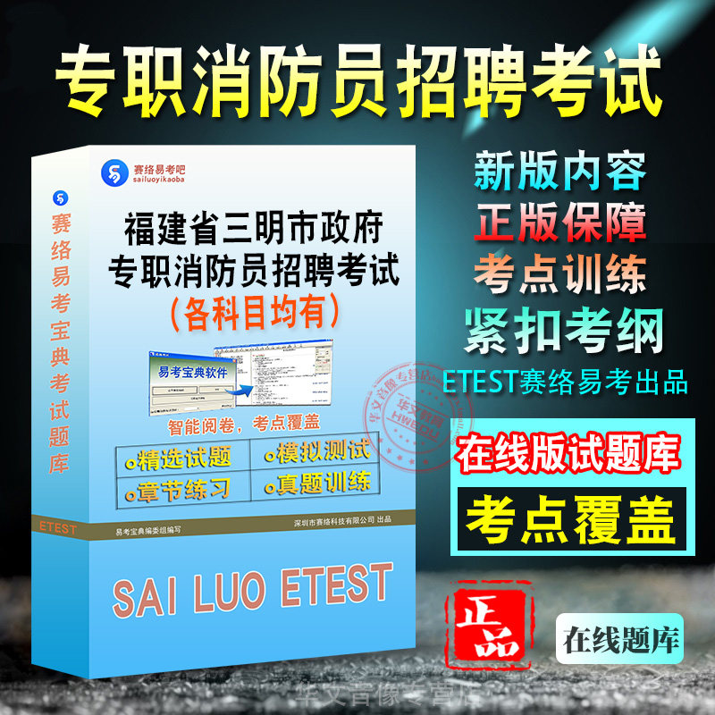 福建三明市专职消防员招聘