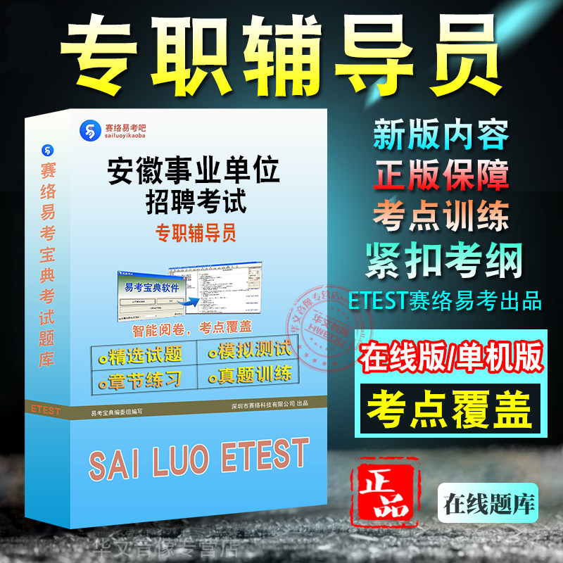 安徽事业单位招聘专职辅导员题库