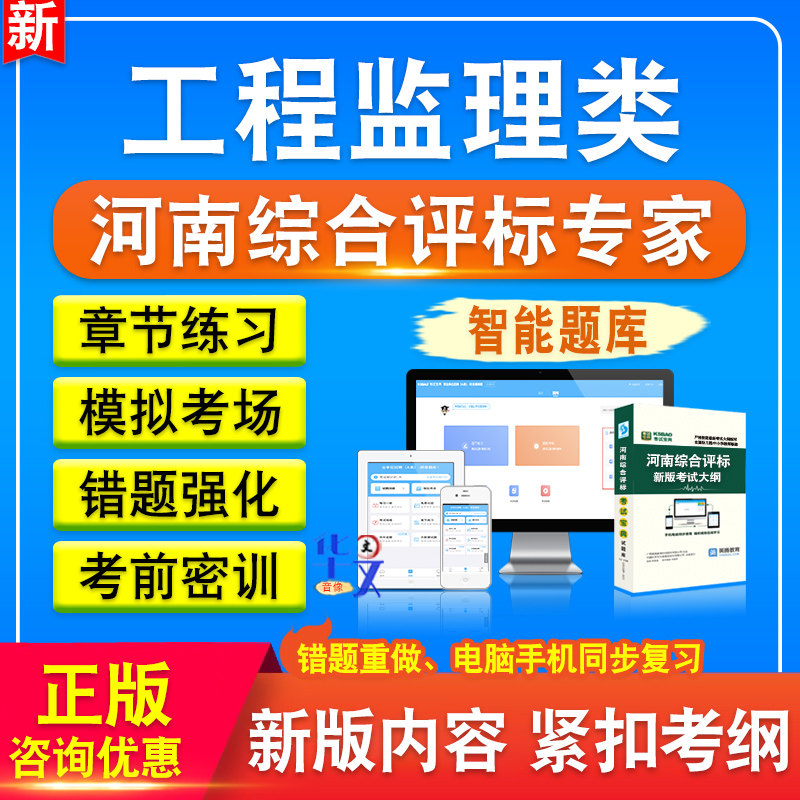 河南省综合评标专家入库考试
