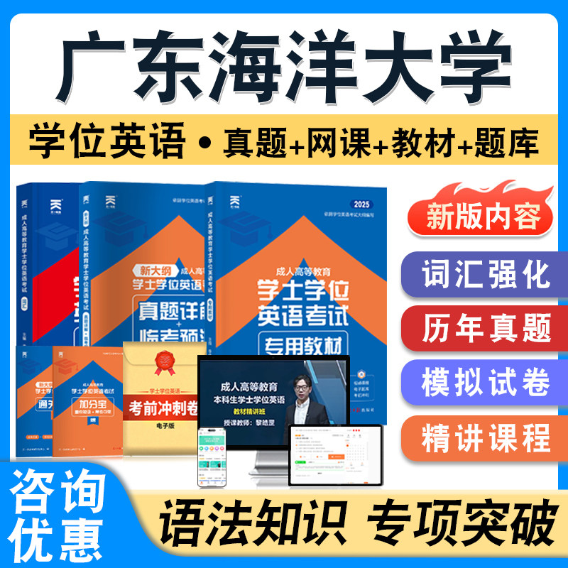 广东海洋大学学位英语日语
