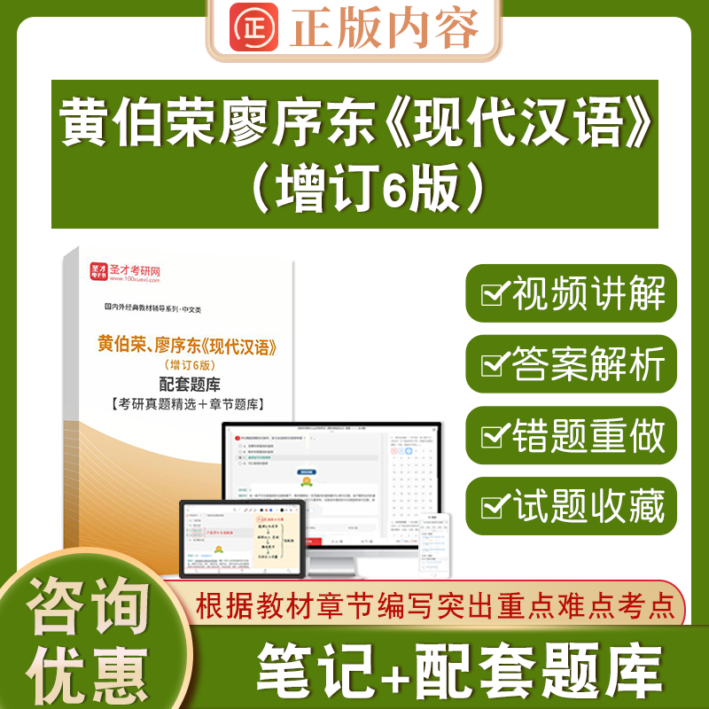 黄伯荣廖序东现代汉语增订六版