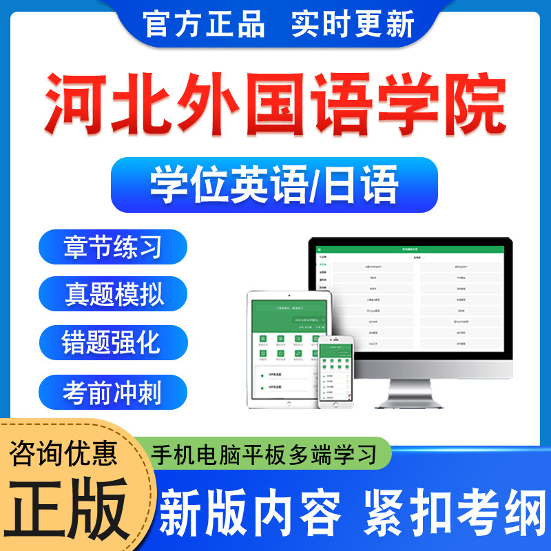 河北外国语学院学位英语日语考试