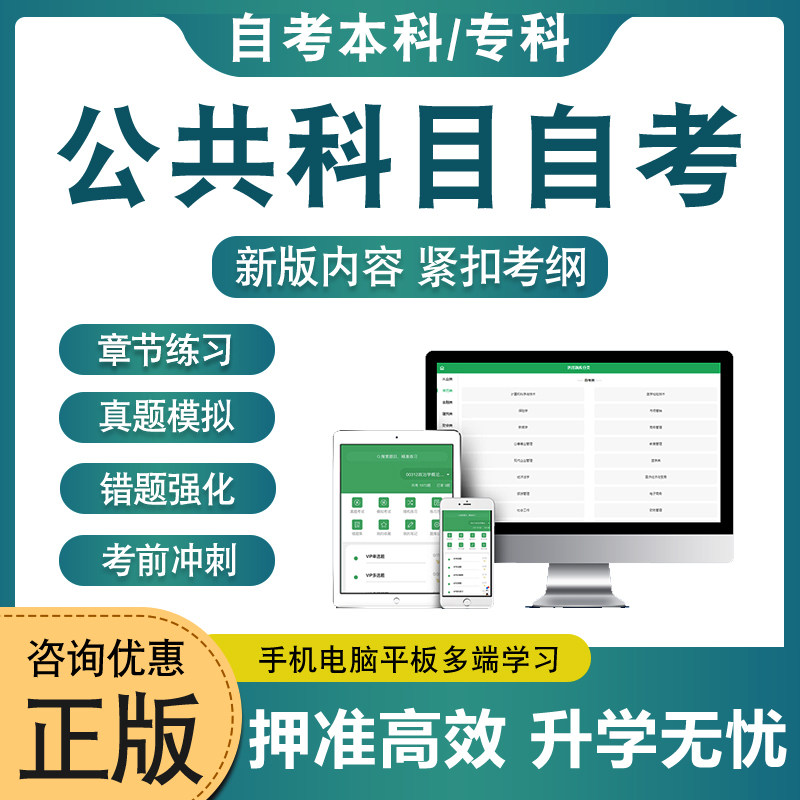 公共科目自考本科专科考试题库