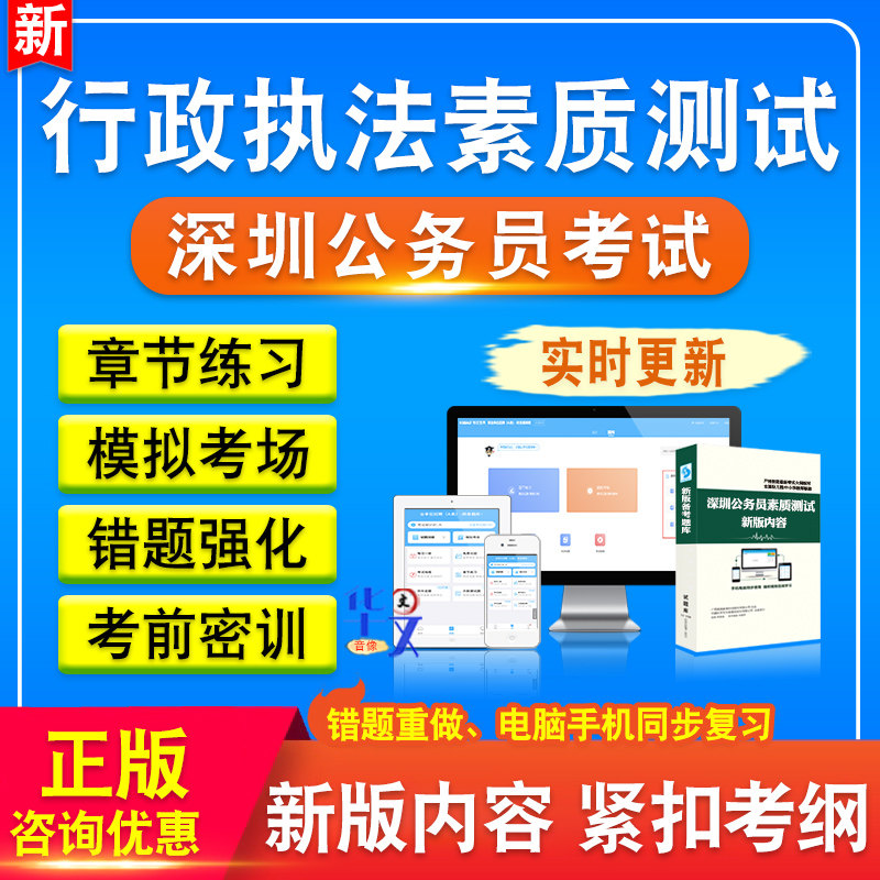 广东深圳公务员考试题库