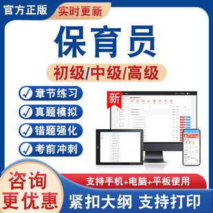 2026年保育员考试题库学习资料初级保育员中级保育员高级保育员非教材考试书历年真题模拟试卷新大纲题库章节练习题集考前冲刺试卷