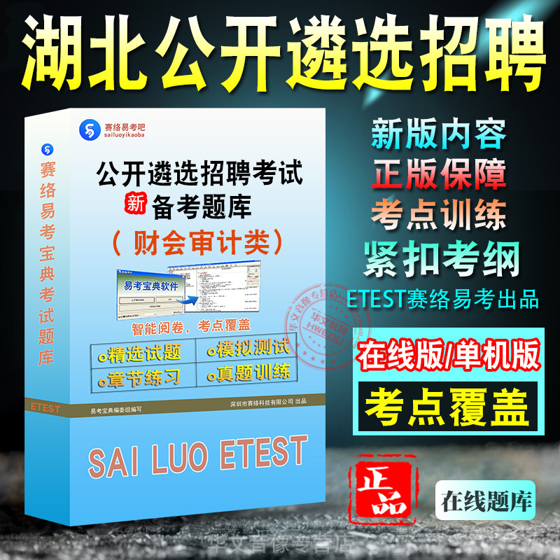 湖北公开遴选公务员财会审计类