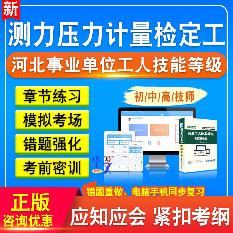 测力压力计量检定工2026河北机关事业单位工人初中高级工技师应知应会考试题库历年真题模拟试卷章节练习河北事业单位工人技能等级