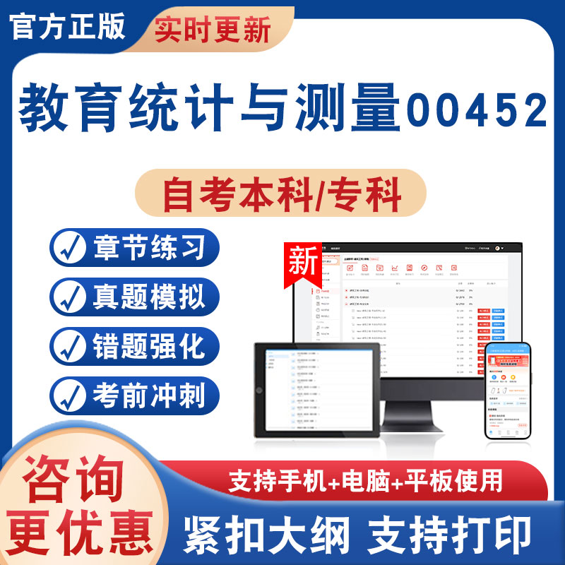 教育统计与测量00452自考