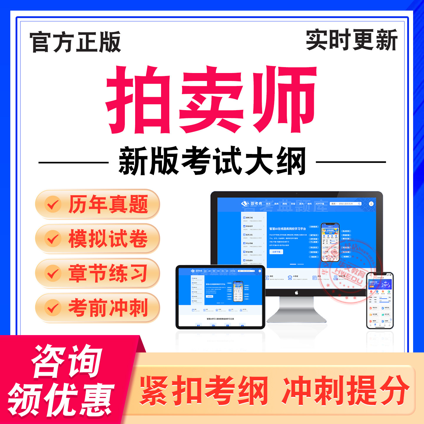 拍卖师考试题库学习资料