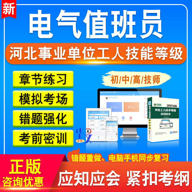 电气值班员河北事业单位工人技能