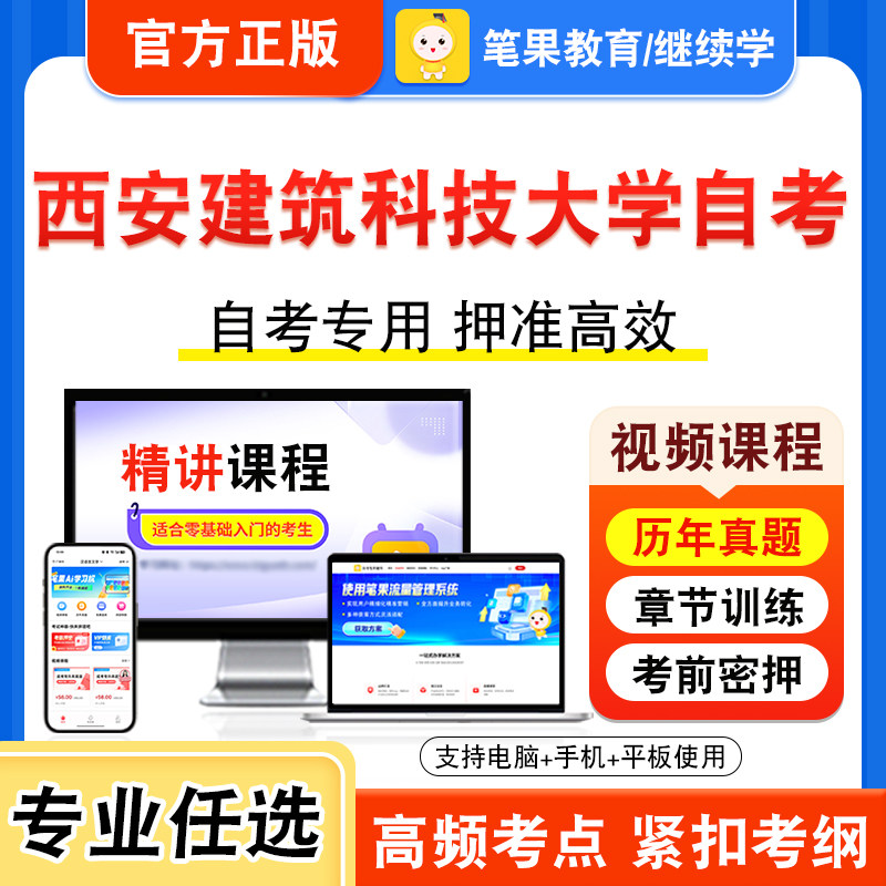 西安建筑科技大学自考本科专科