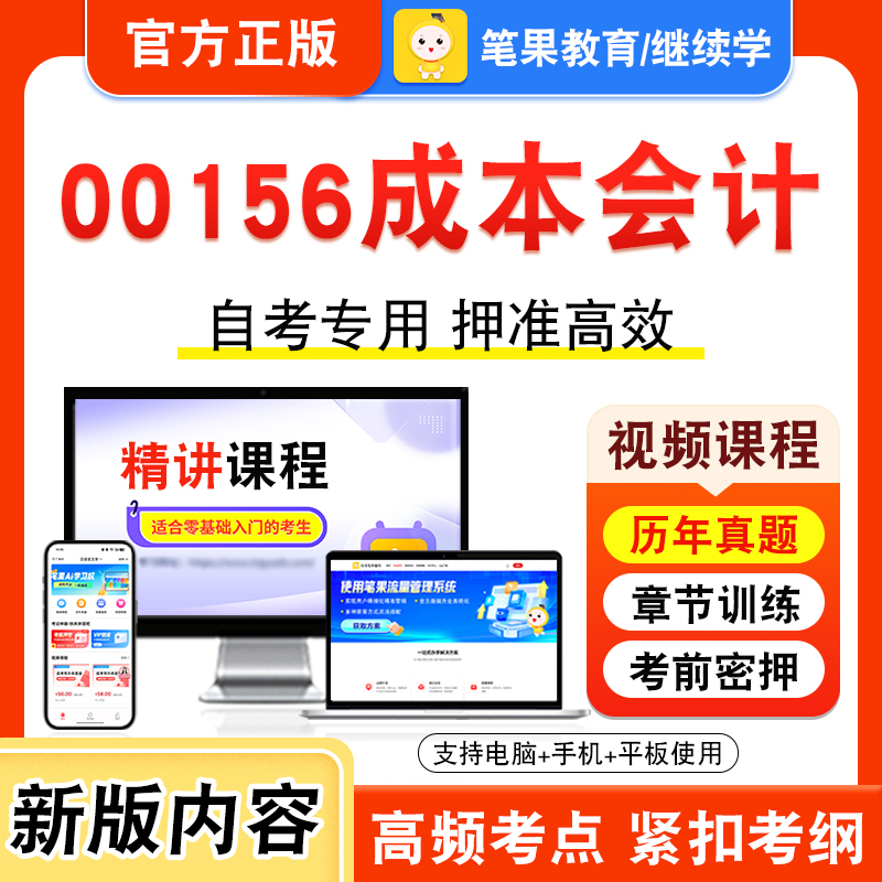 自考本科专科考试真题视频课程