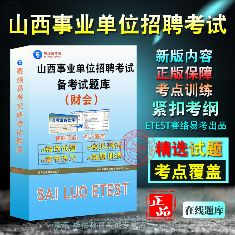 山西事业单位招聘考试