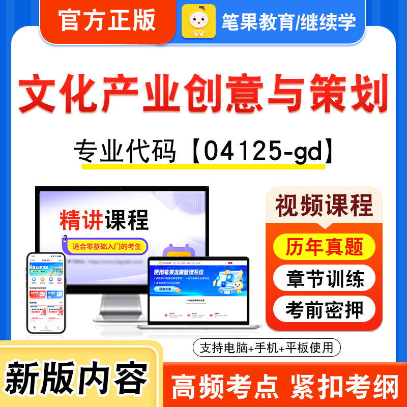 04125-gd文化产业创意与策划