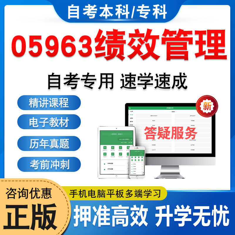 5963绩效管理自考本科专科