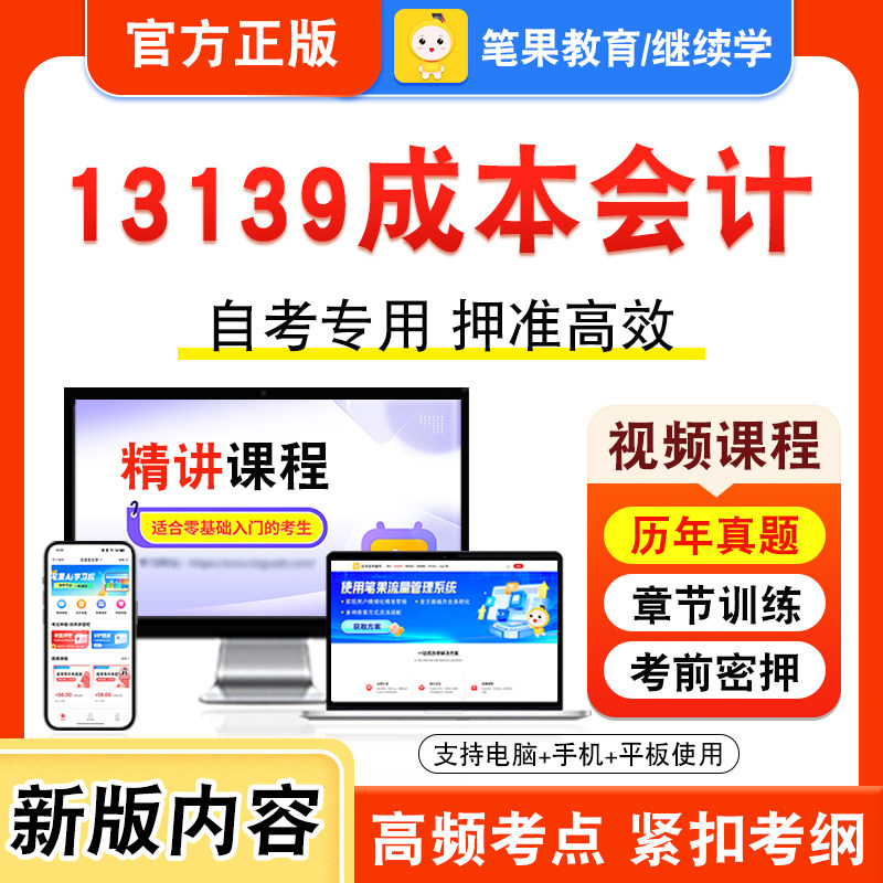 自考本科专科考试真题视频课程