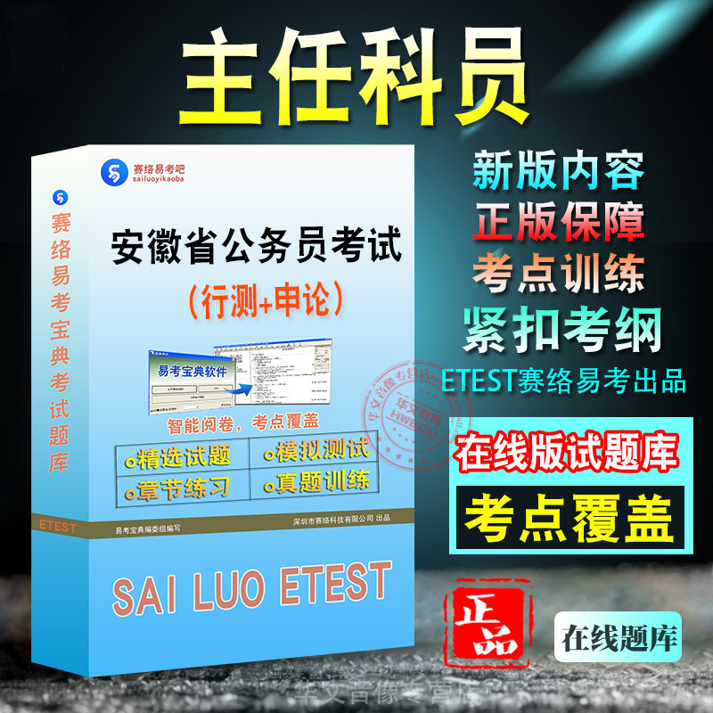 安徽省公务员考试备考题库
