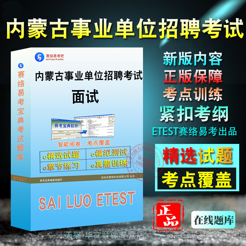 内蒙古事业单位招聘考试