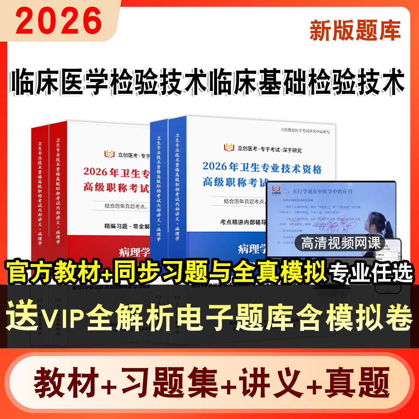卫生专业技术资格高级职称
