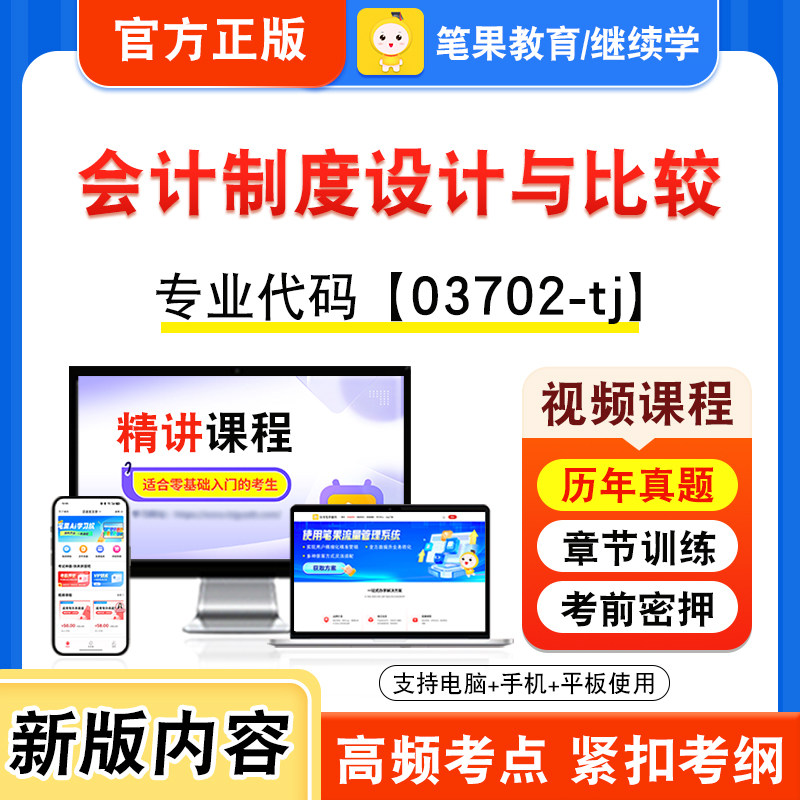 03702-tj会计制度设计与比较自考